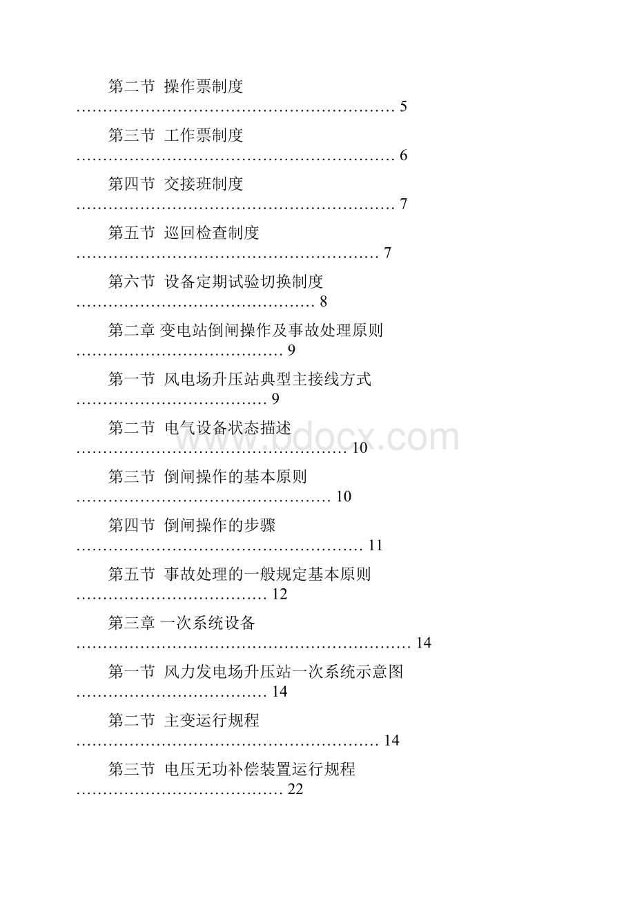 风力发电场升压站运行规程.docx_第2页