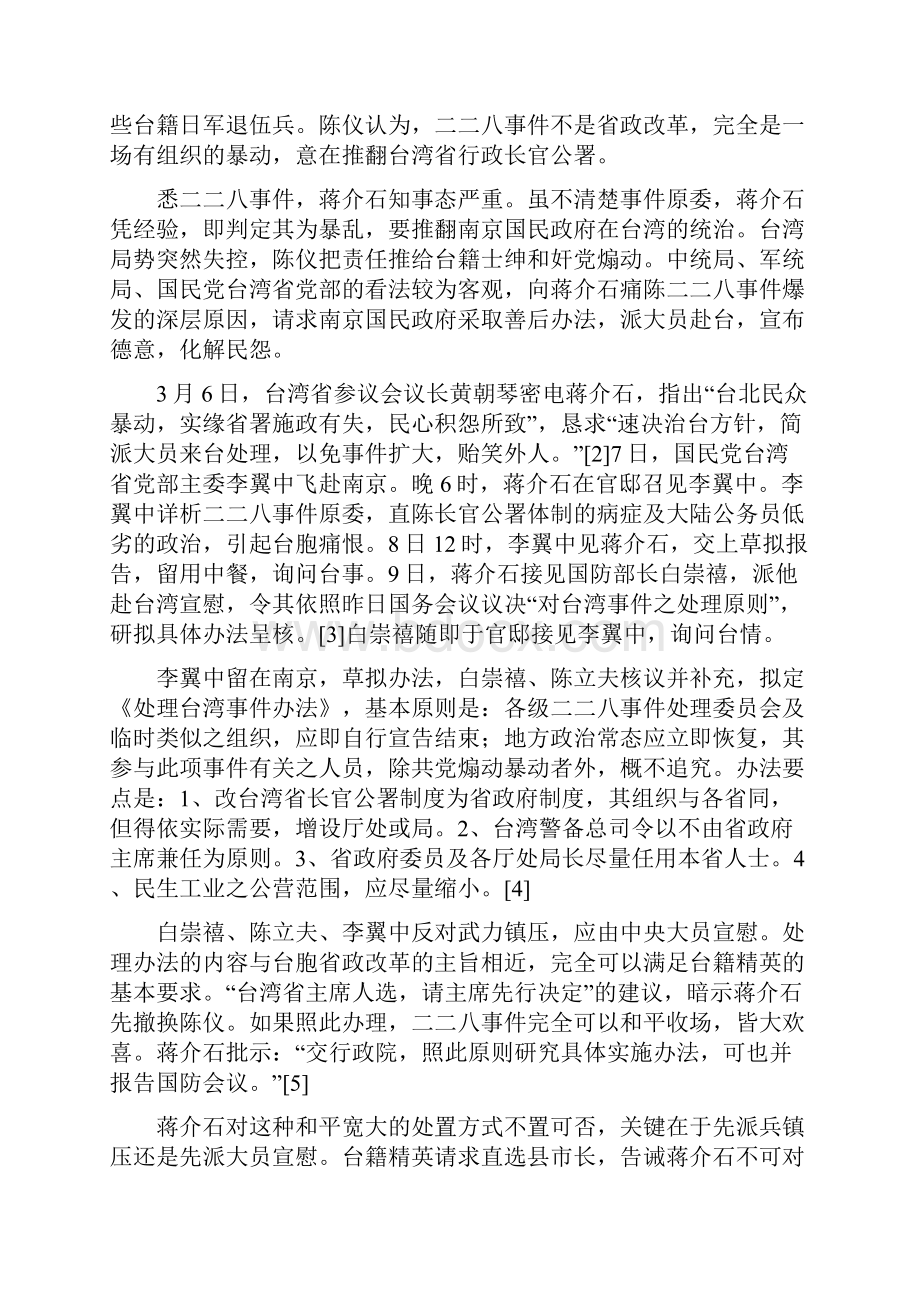 白崇禧与二二八事件善后.docx_第2页