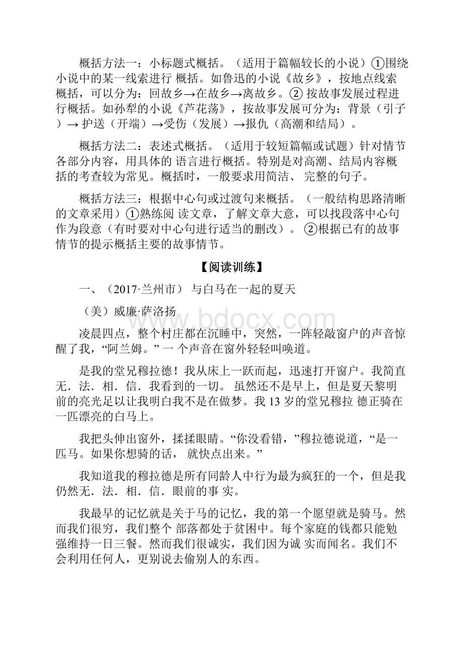 七年级记叙文阅读系列概括文章内容要点故事情节.docx_第3页