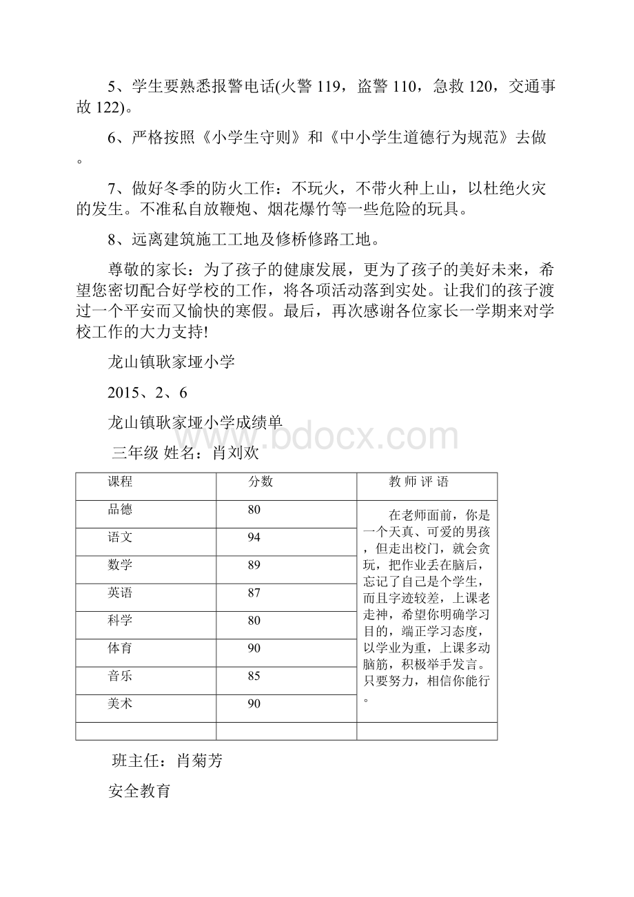 成绩单.docx_第2页