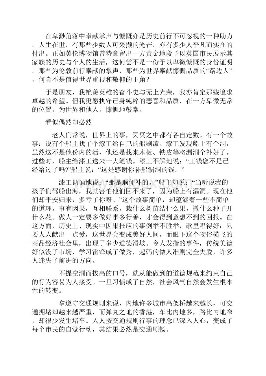 4篇高考满分作文汇编交流的无奈.docx_第3页