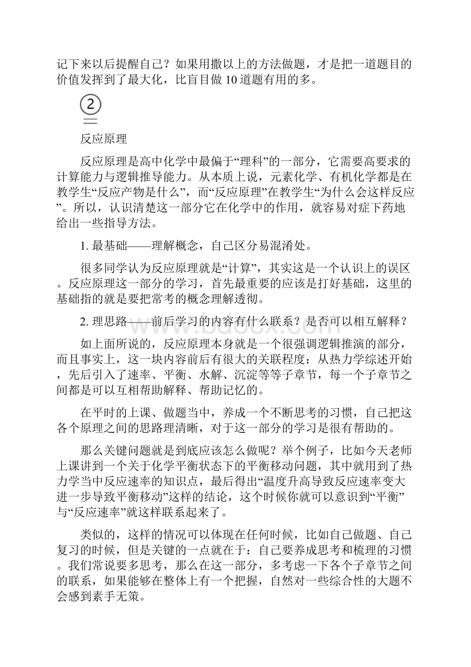 知识点届高中学习方法超详细理综学习技巧.docx_第3页