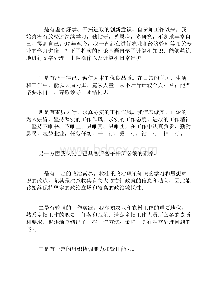 后备干部竞聘演讲稿精选十篇.docx_第2页