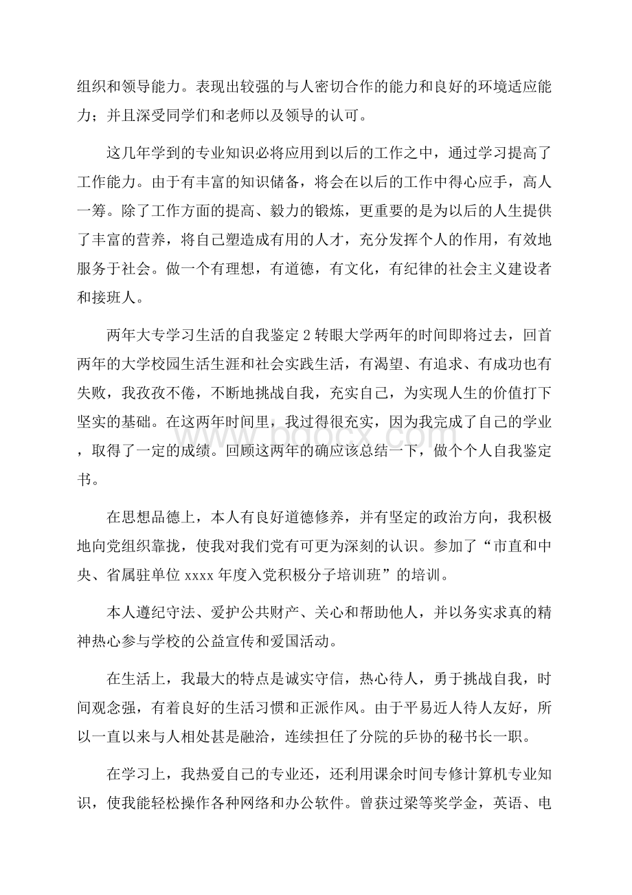 两年大专学习生活的自我鉴定(精选3篇).docx_第2页