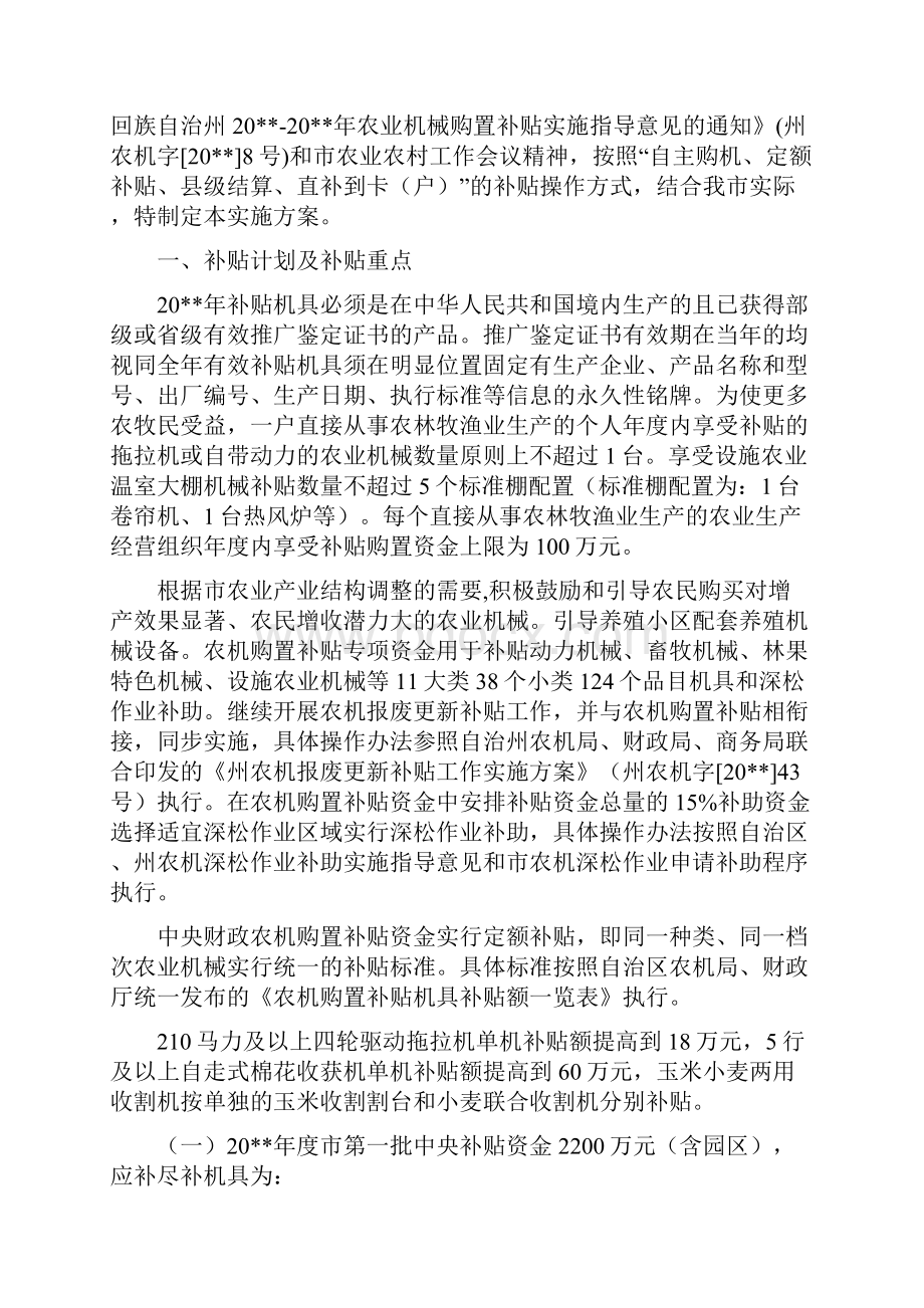 农业机械购置补贴实施方案.docx_第2页