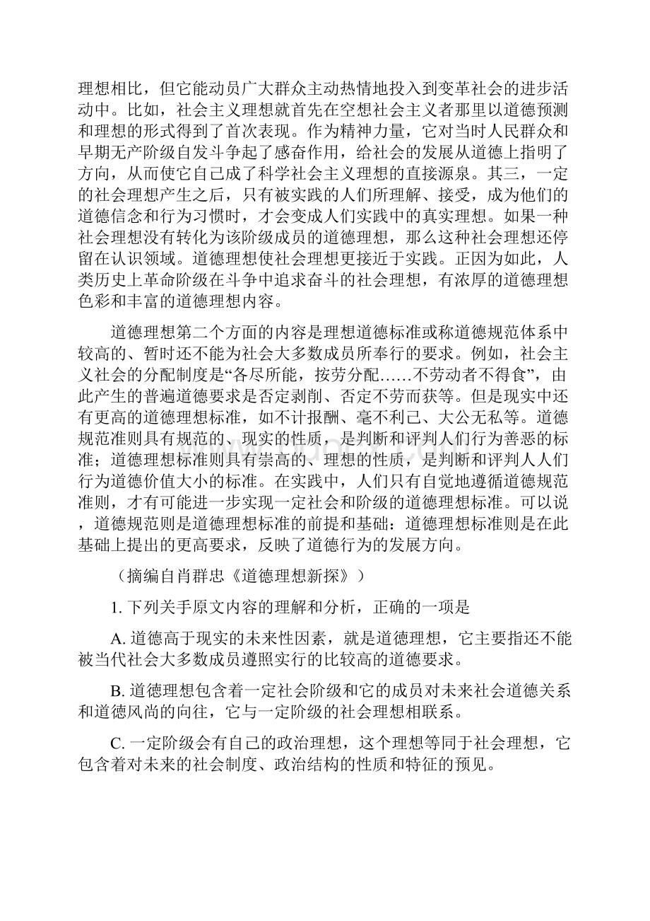 届四川省泸州市高三高考模拟考试语文试题解析版.docx_第2页