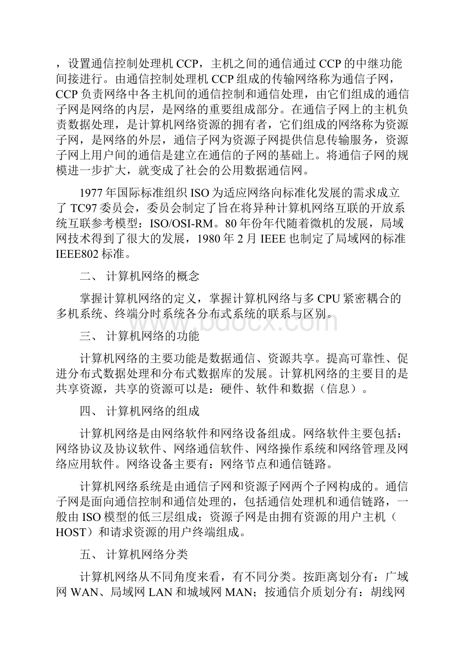 网络习题试题答案要点.docx_第2页