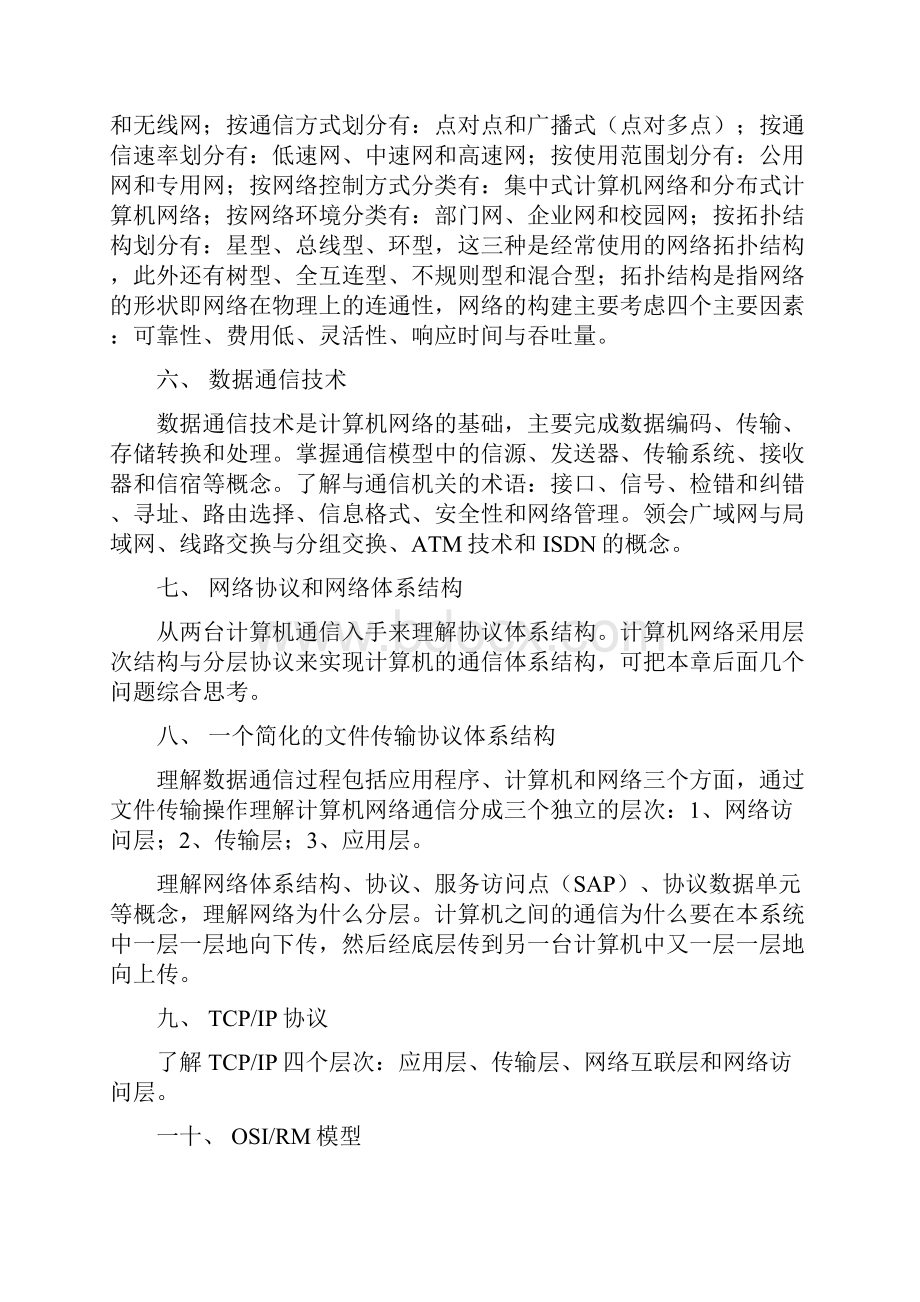 网络习题试题答案要点.docx_第3页