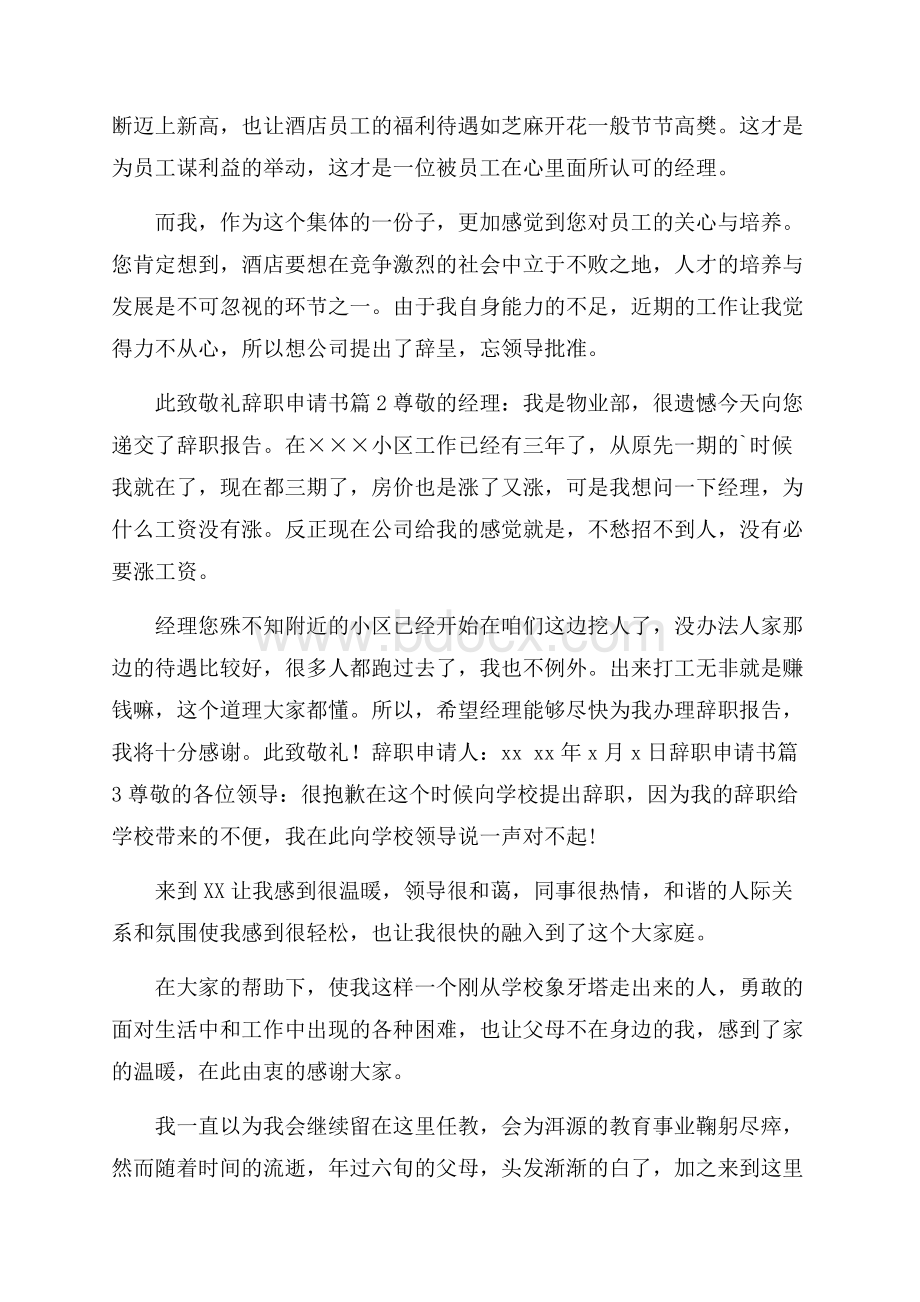 有关辞职申请书集合七篇.docx_第2页