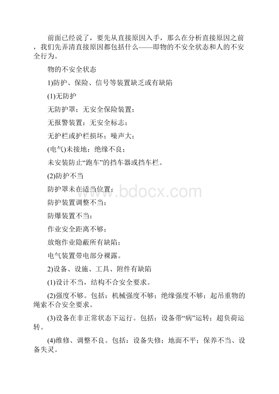 案例分析总结.docx_第2页