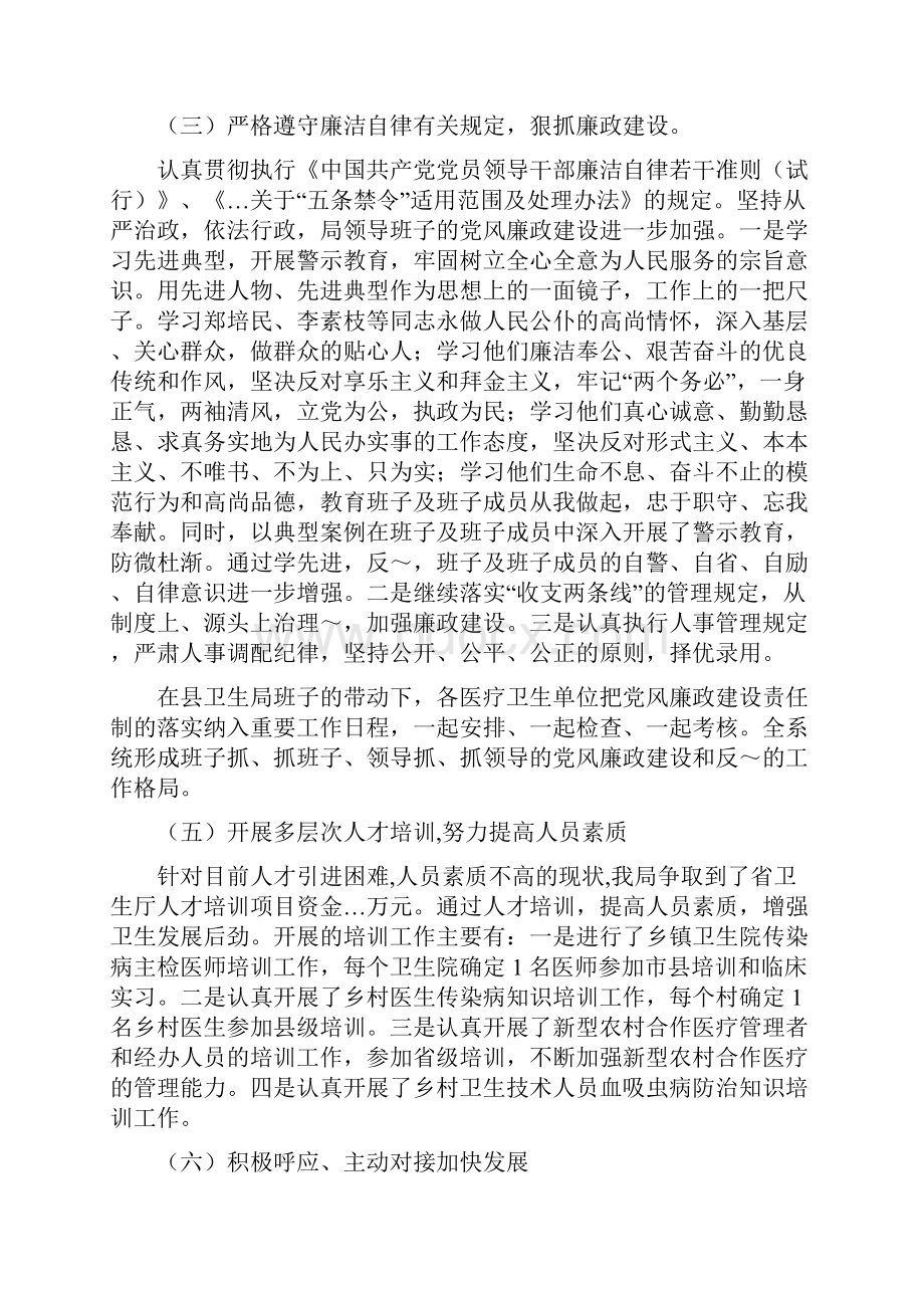 县卫生局领导班子述职报告多篇范文.docx_第2页