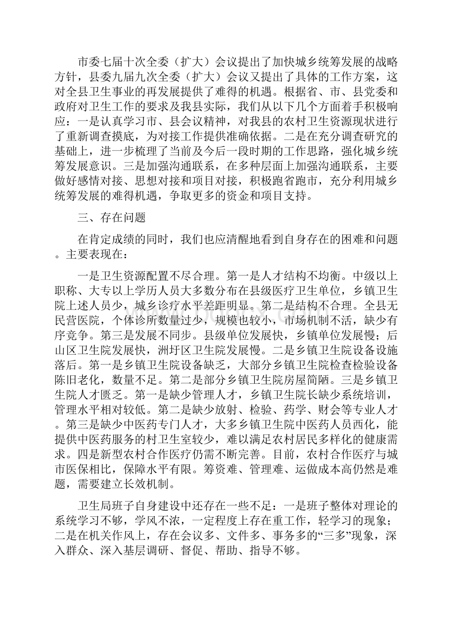 县卫生局领导班子述职报告多篇范文.docx_第3页