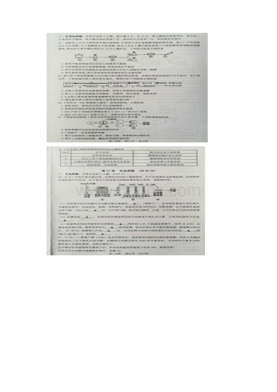 学年江苏省宿迁市高二下学期期末考试生物试题扫描版含答案.docx_第3页