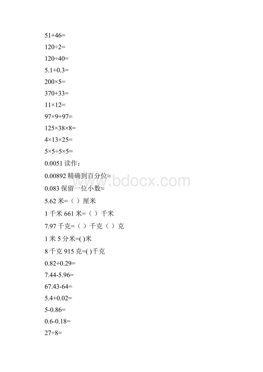 四年级数学下册口算天天练实用精品68.docx_第2页