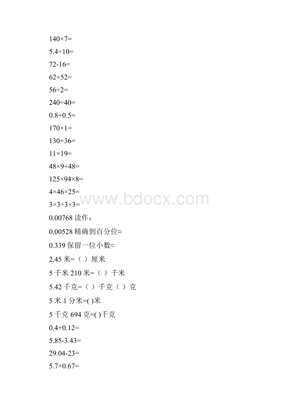 四年级数学下册口算天天练实用精品68.docx_第3页