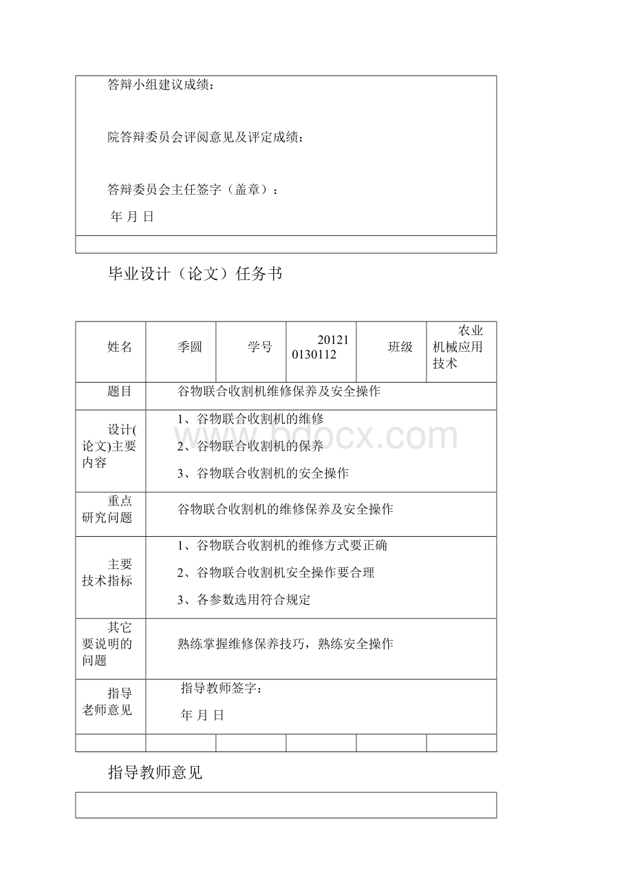 12农业机械应用技术季圆毕业设计修改后详解.docx_第2页