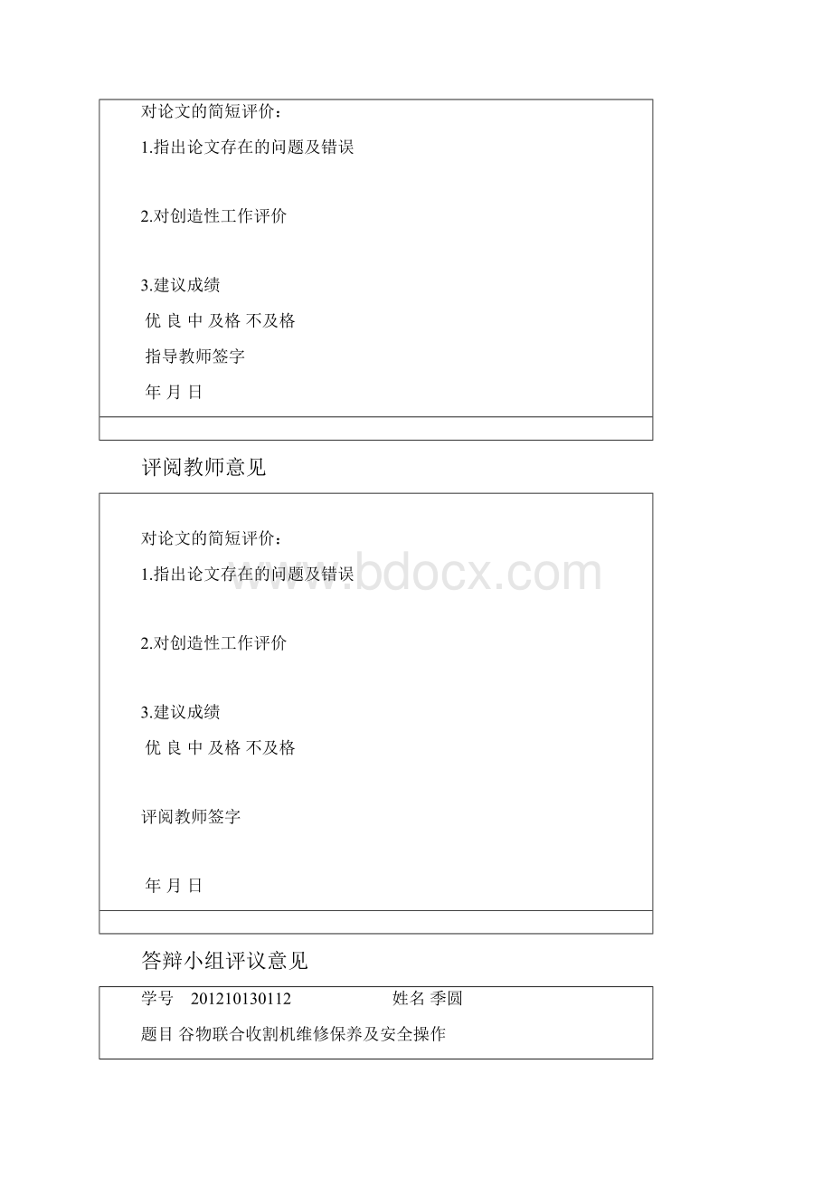 12农业机械应用技术季圆毕业设计修改后详解.docx_第3页