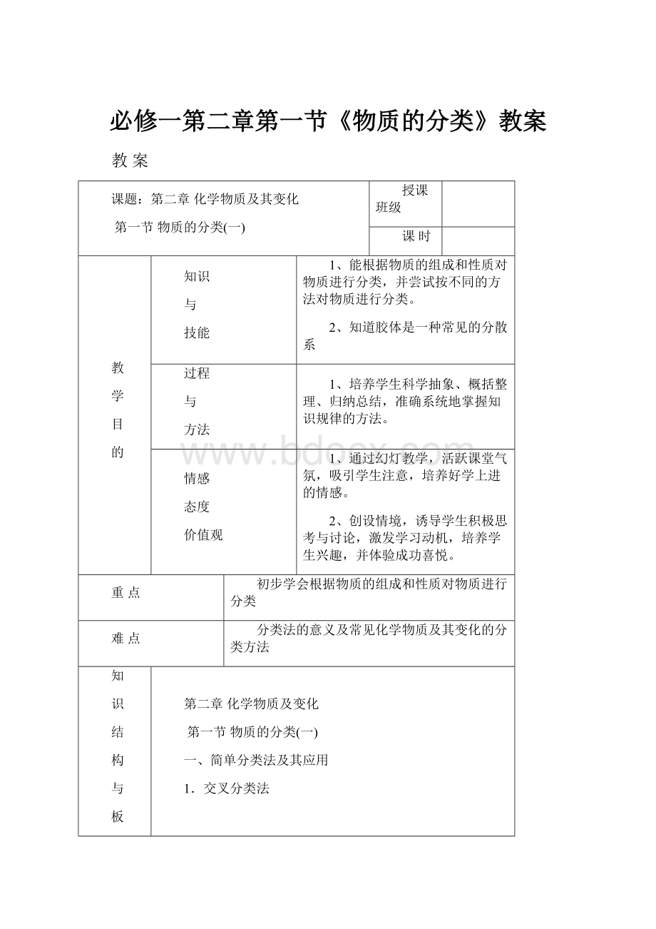 必修一第二章第一节《物质的分类》教案.docx_第1页