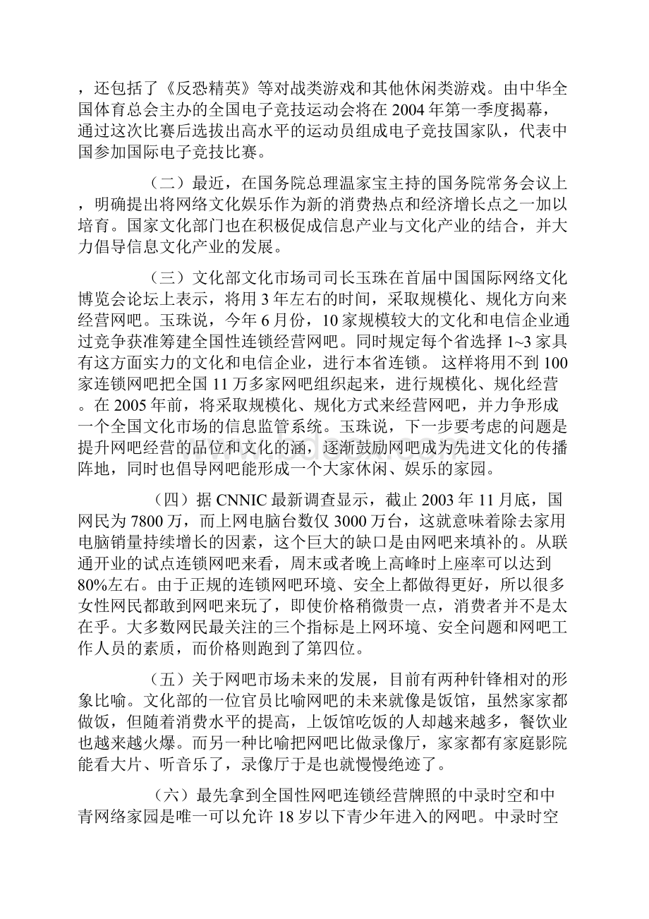 网吧创业项目计划书.docx_第2页