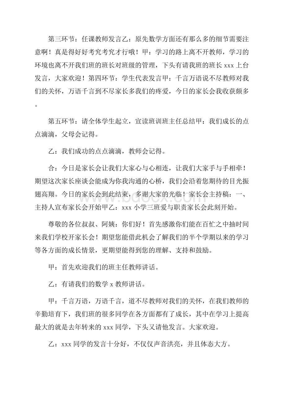 家长会主持稿(精选20篇).docx_第2页