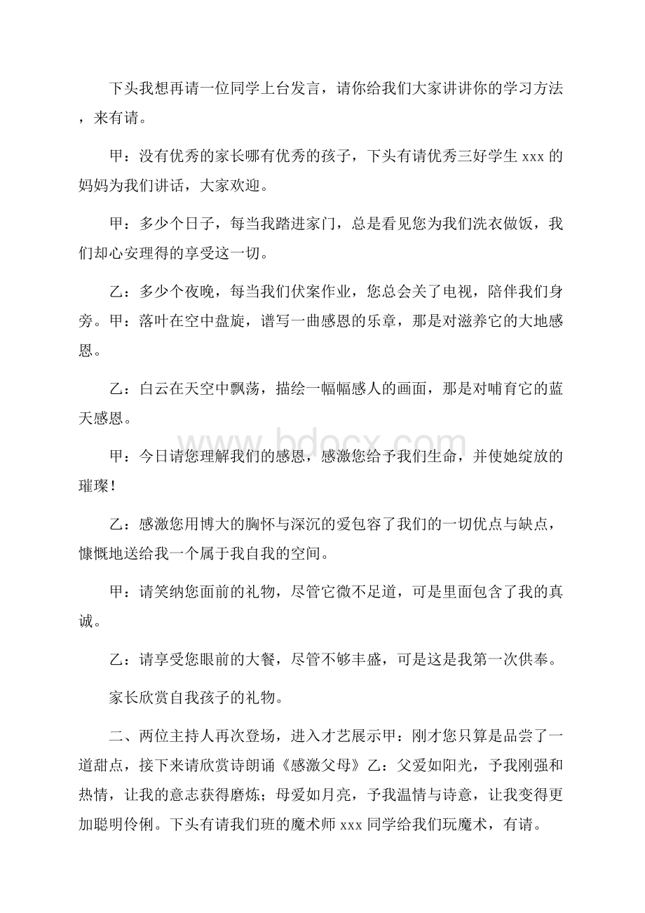 家长会主持稿(精选20篇).docx_第3页