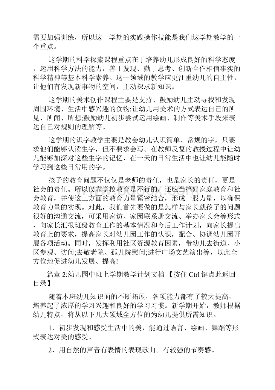 幼儿园中班上学期教学计划文档6篇.docx_第3页