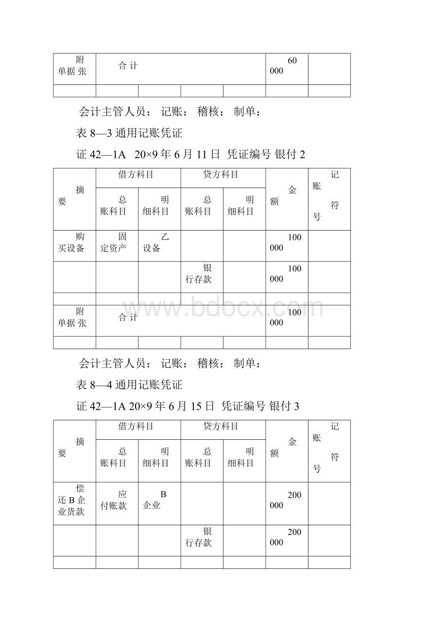 基础会计习题与案例.docx_第3页