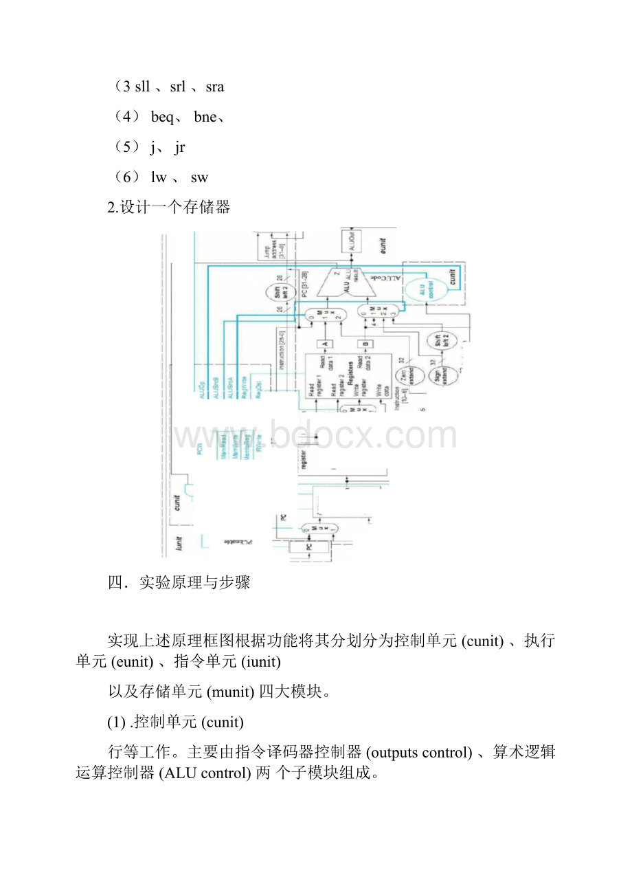 湘潭大学计算机原理试验四多周期MIPSCPU存储器试验预习报告解析.docx_第2页