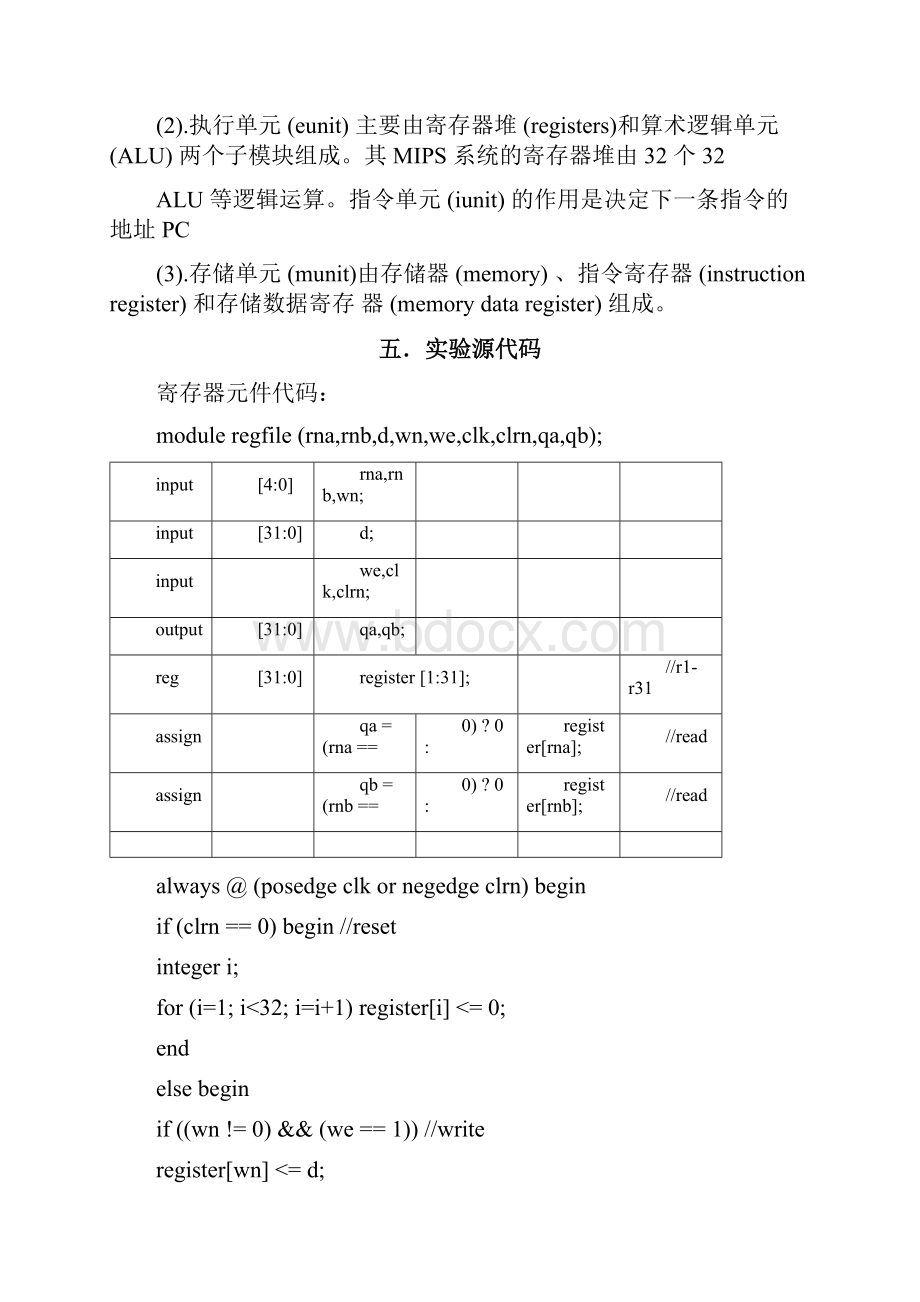 湘潭大学计算机原理试验四多周期MIPSCPU存储器试验预习报告解析.docx_第3页