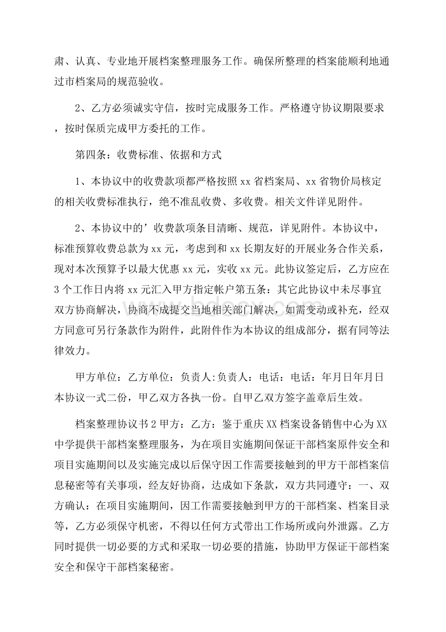 档案整理协议书3篇.docx_第2页