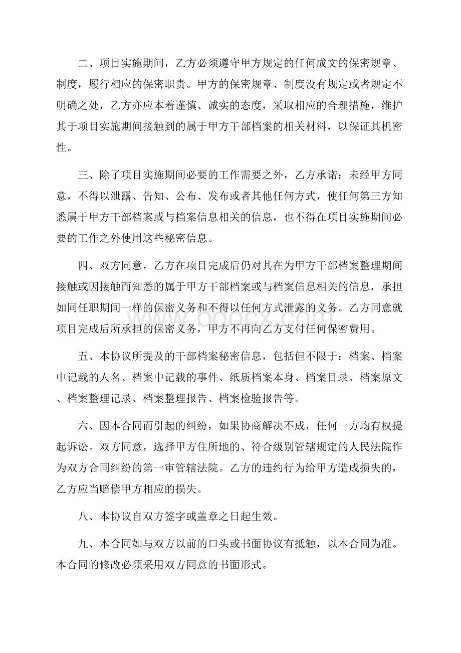 档案整理协议书3篇.docx_第3页