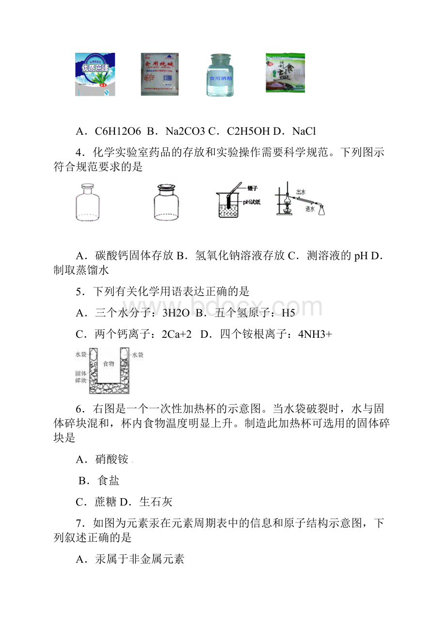 山东省潍坊市初中化学学业水平模拟试题二.docx_第2页