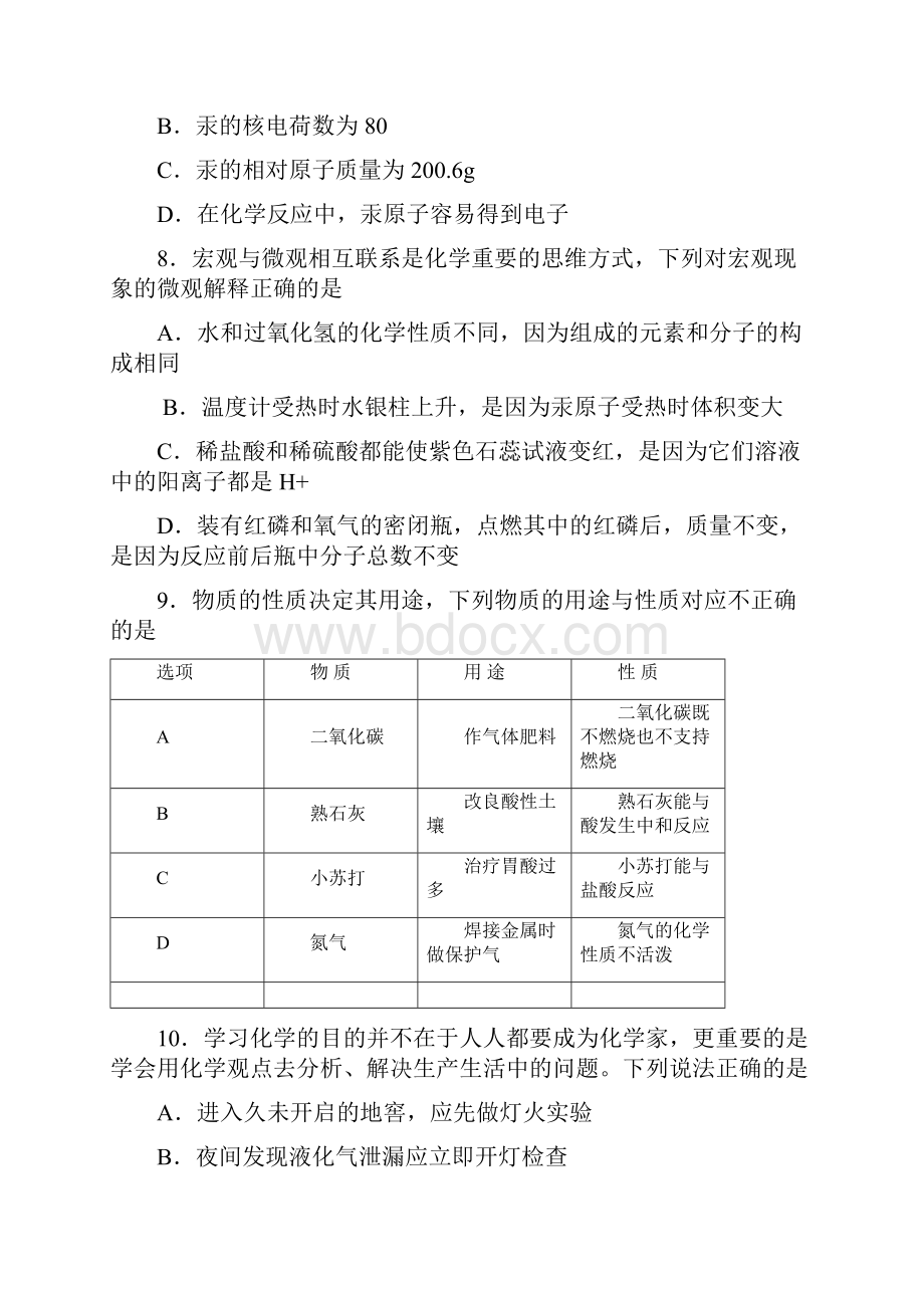 山东省潍坊市初中化学学业水平模拟试题二.docx_第3页