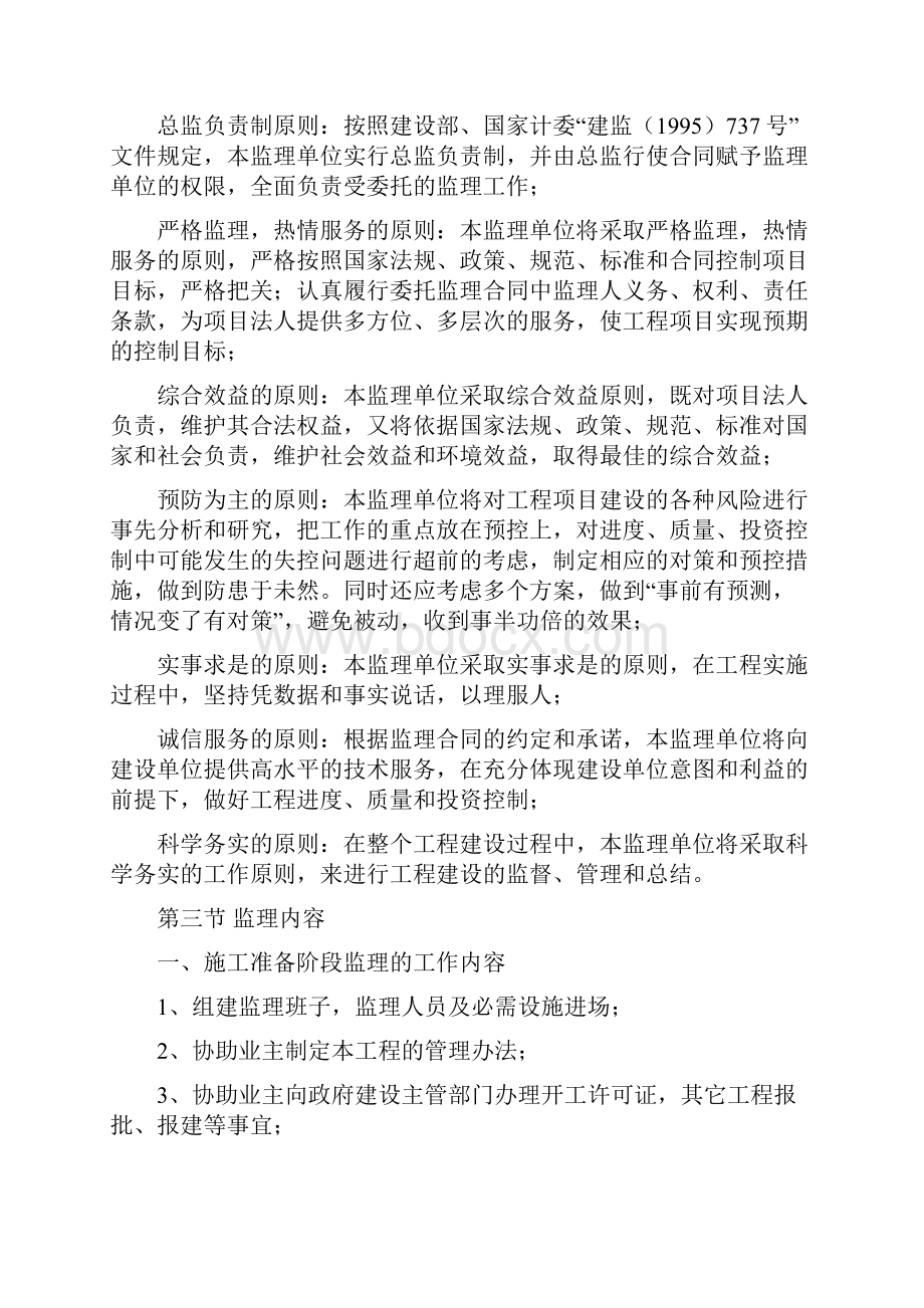 山东供水及管道安装工程监理大纲质控详细 100页.docx_第3页