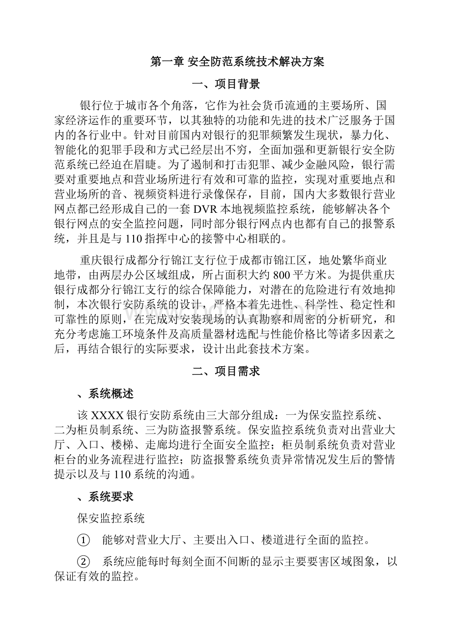 银行安防系统设计方案.docx_第3页