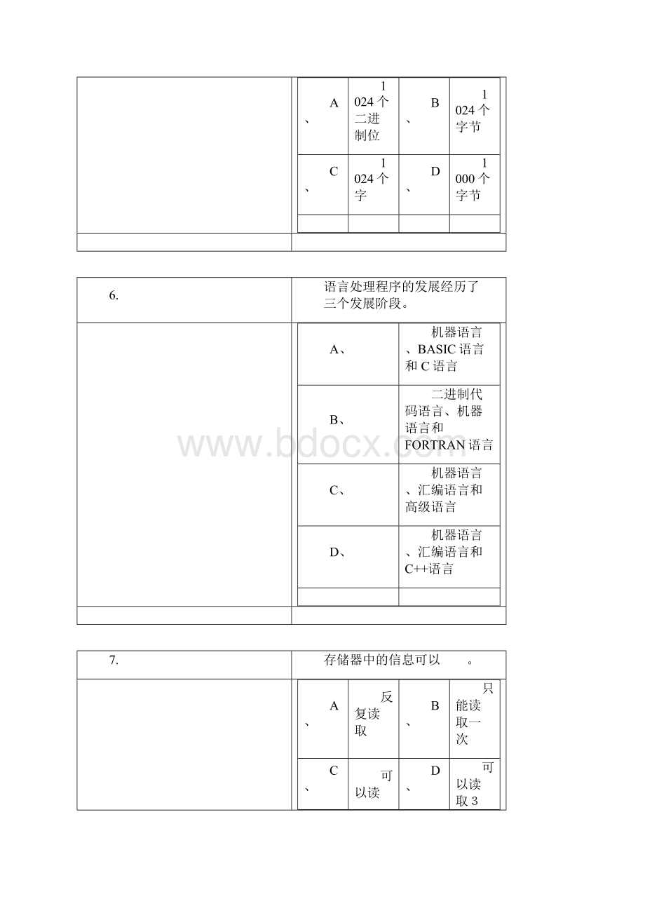 计算机原理及其应用期末总复习题.docx_第3页