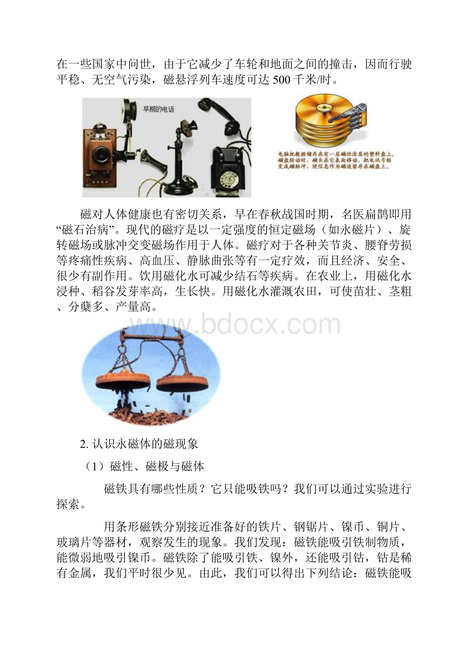 九年级物理磁是什么上海科技版知识精讲.docx_第2页