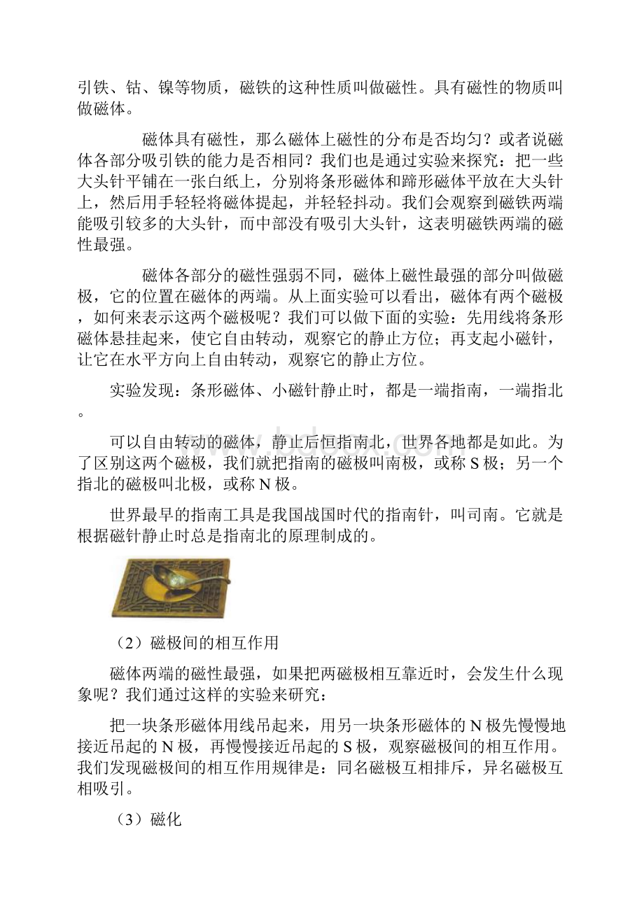 九年级物理磁是什么上海科技版知识精讲.docx_第3页