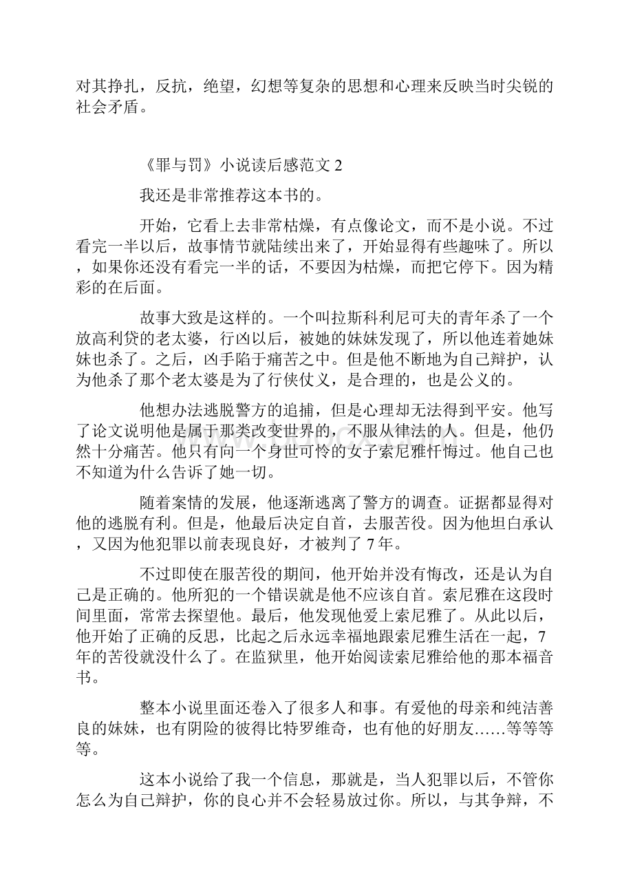 《罪与罚》小说读后感范文.docx_第2页