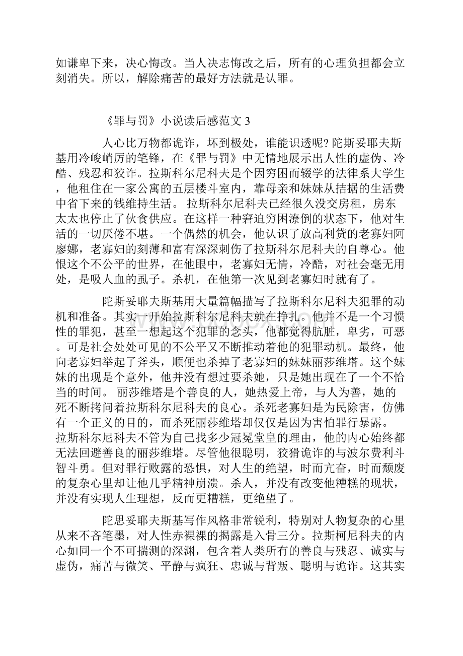 《罪与罚》小说读后感范文.docx_第3页