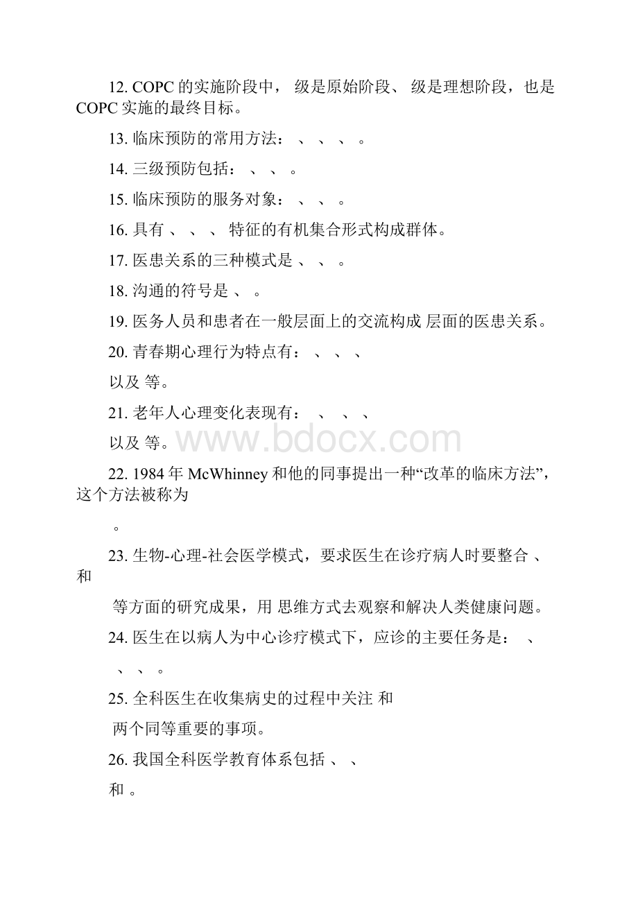 全科医学概论复习题.docx_第2页