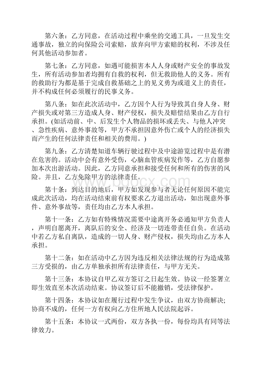 监事免责协议书范本.docx_第2页