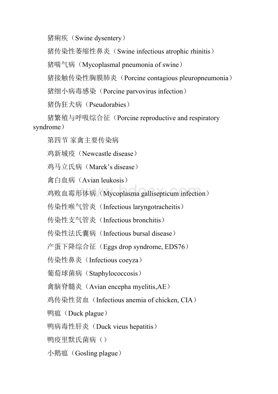 904兽医学.docx_第3页