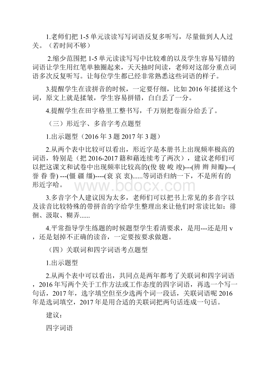 小学语文毕业复习研讨 积累运用复习.docx_第3页