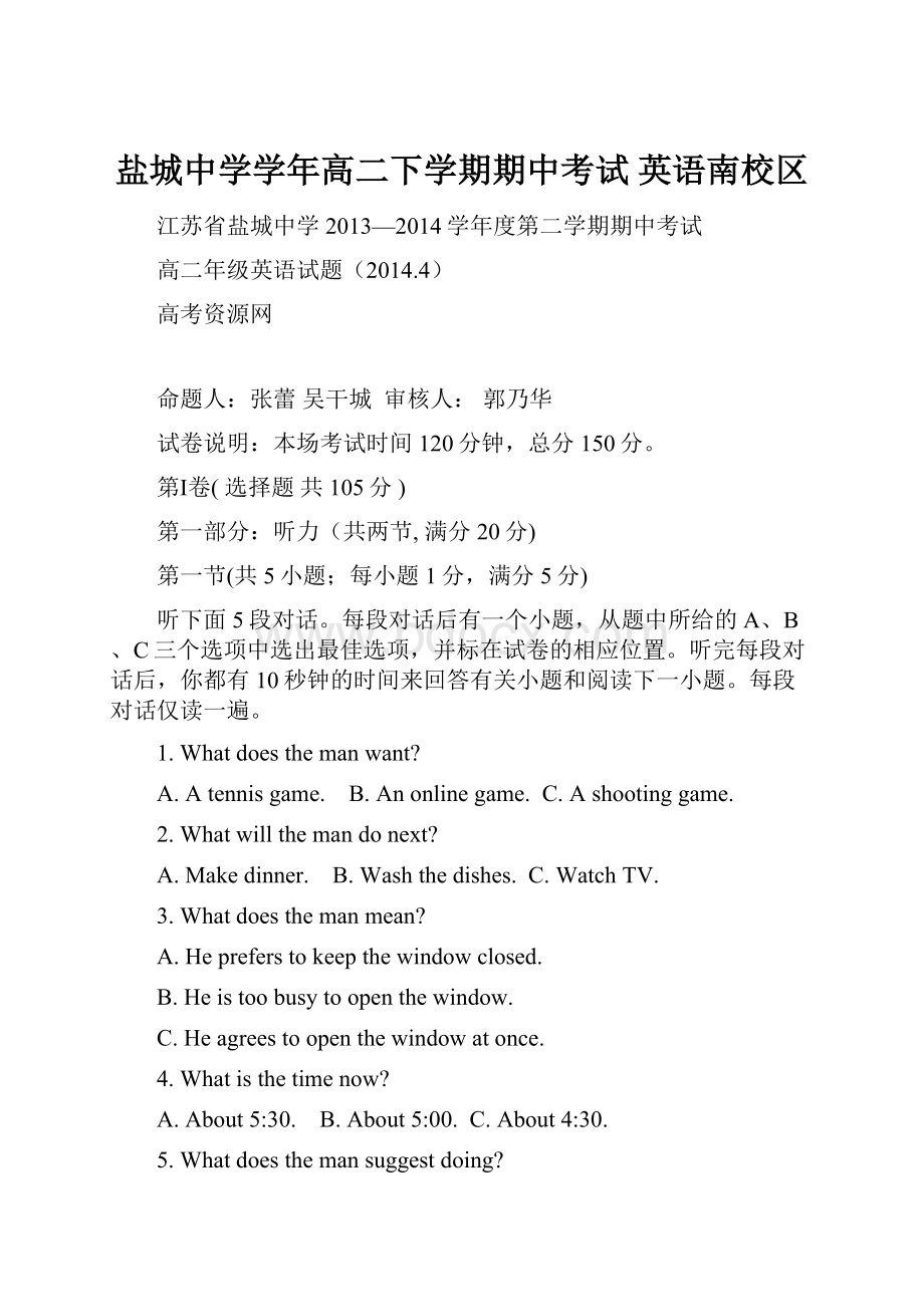 盐城中学学年高二下学期期中考试 英语南校区.docx