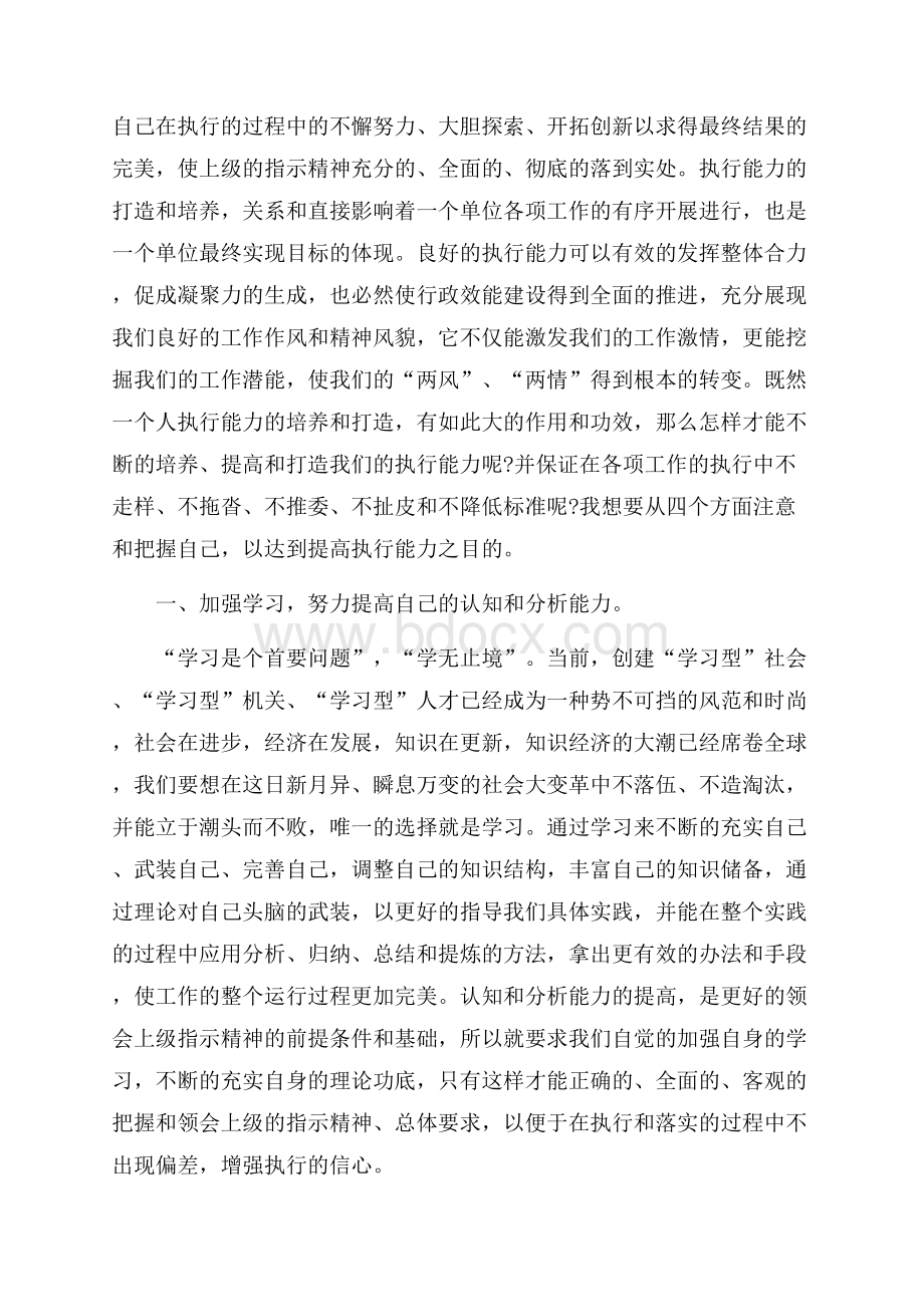 敬业好人事迹1200字五篇.docx_第3页