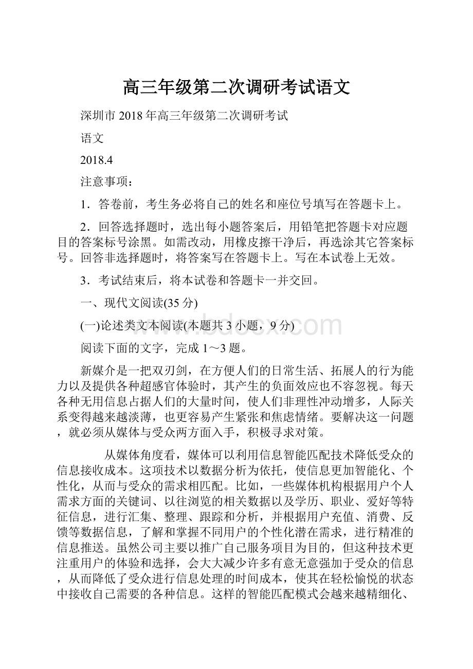 高三年级第二次调研考试语文.docx_第1页