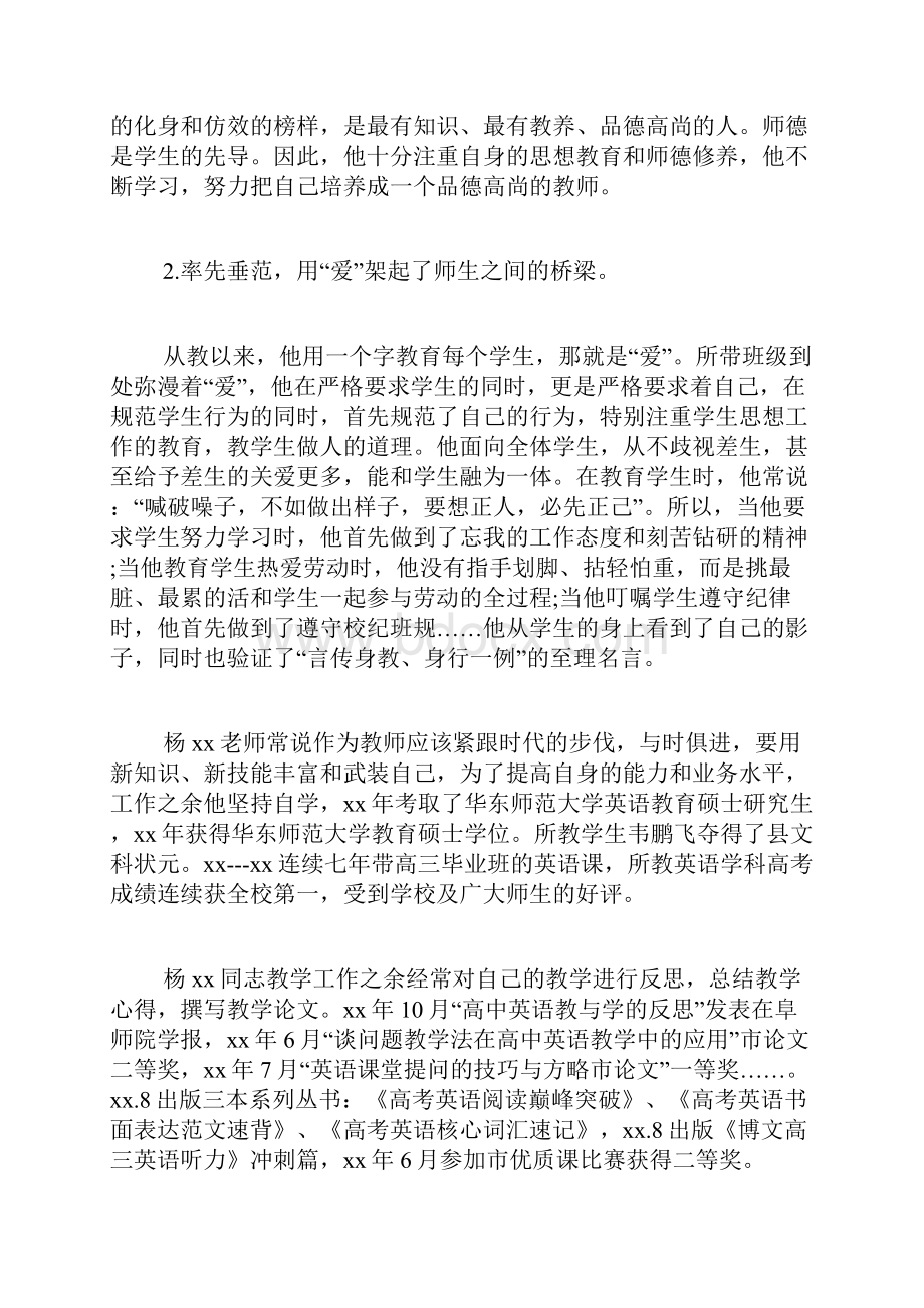 先进教师事迹材料精选3篇.docx_第2页