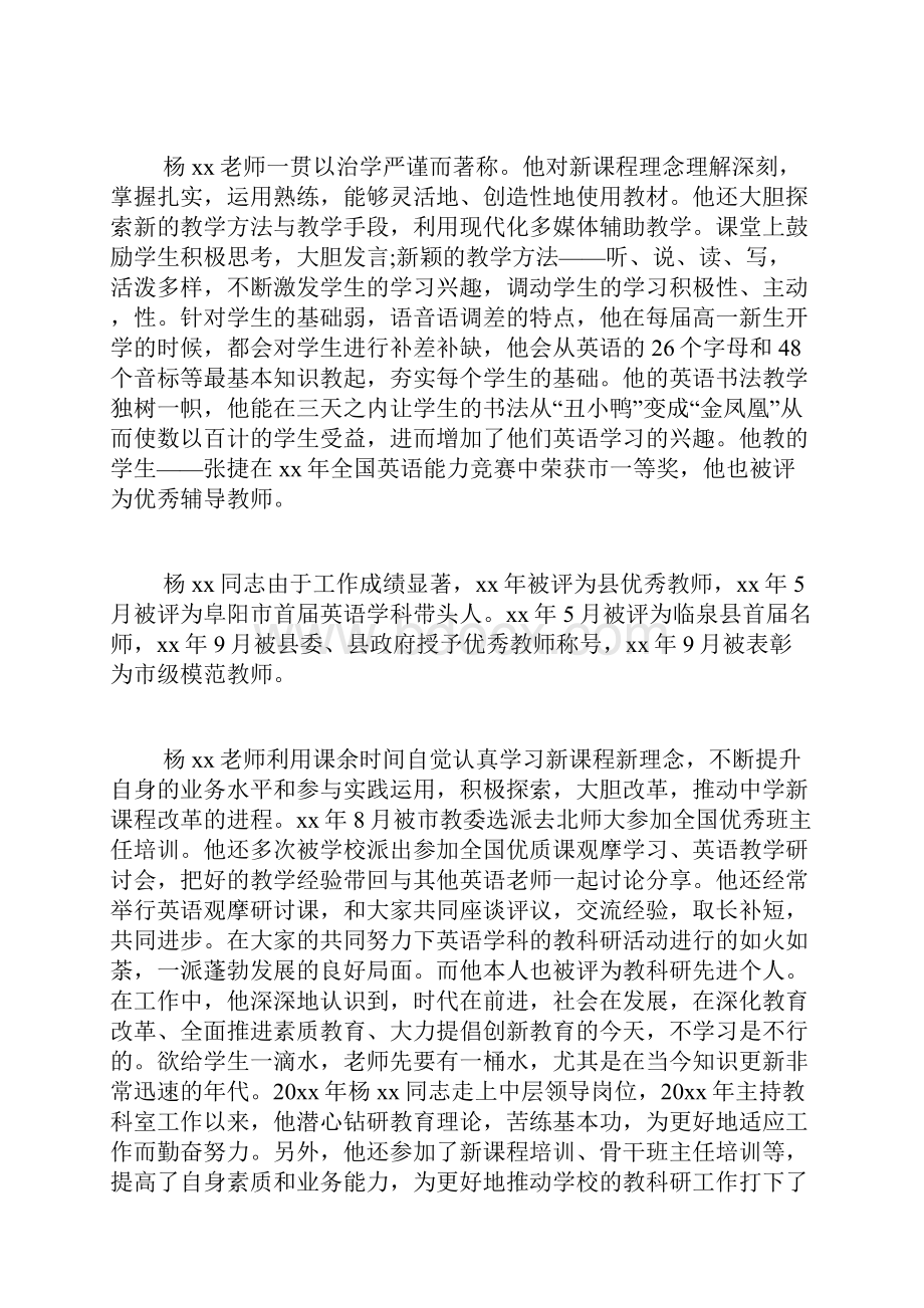 先进教师事迹材料精选3篇.docx_第3页