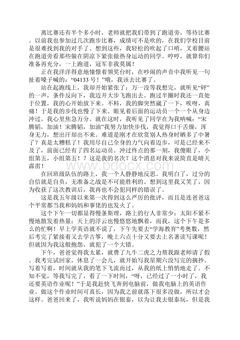 我得到了教训五年级作文.docx_第2页